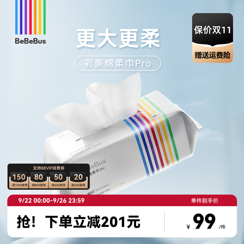 BeBeBus绵柔巾Pro60抽*9包