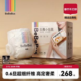 BeBeBus铂金至柔臻柔纸尿裤新生婴儿nb/s/m/xl尿不湿