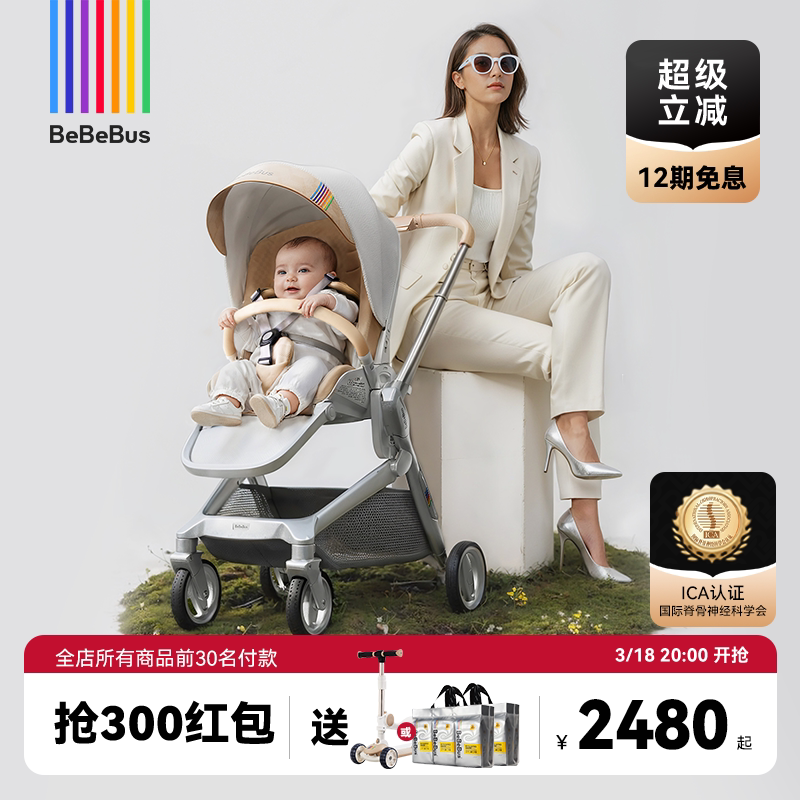 BeBeBus艺术家新生婴儿车推车可坐可躺宝宝儿童双向轻便折叠神器