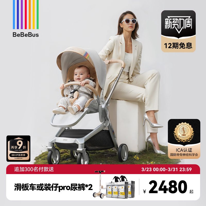 BeBeBus艺术家新生婴儿车推车可坐可躺宝宝儿童双向轻便折叠神器