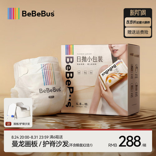 BeBeBus装仔铂金至柔臻柔纸尿裤