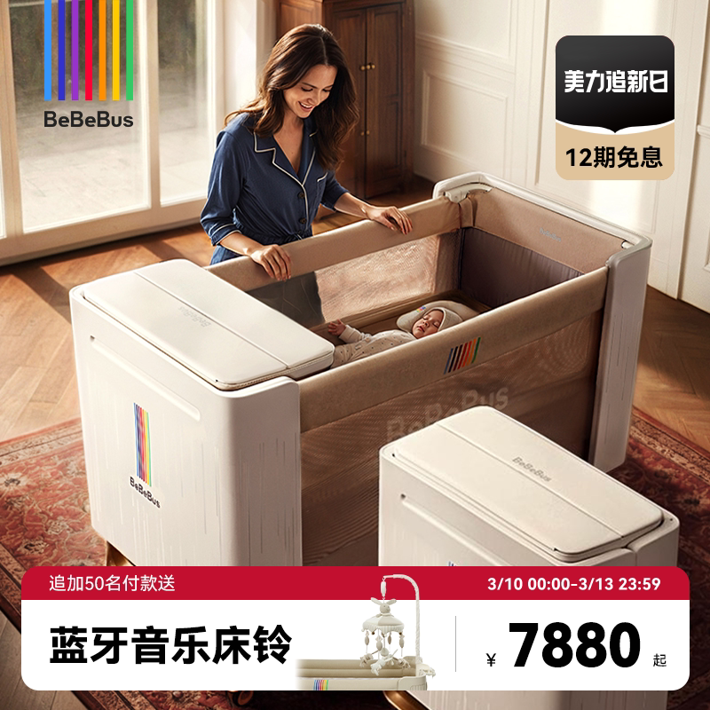 BeBeBus婴儿床多功能大白床智能可升降拼接大床可折叠宝宝床