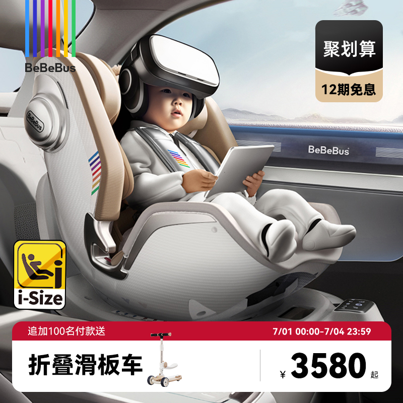 BeBeBus新生護脊頭等艙安全座椅