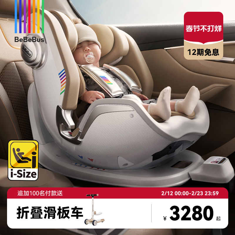 BeBeBus新生婴儿安全座椅天文家pro智能0-7岁儿童宝宝汽车载通风