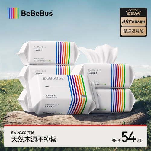 BeBeBus彩条婴儿绵柔巾宝宝专用