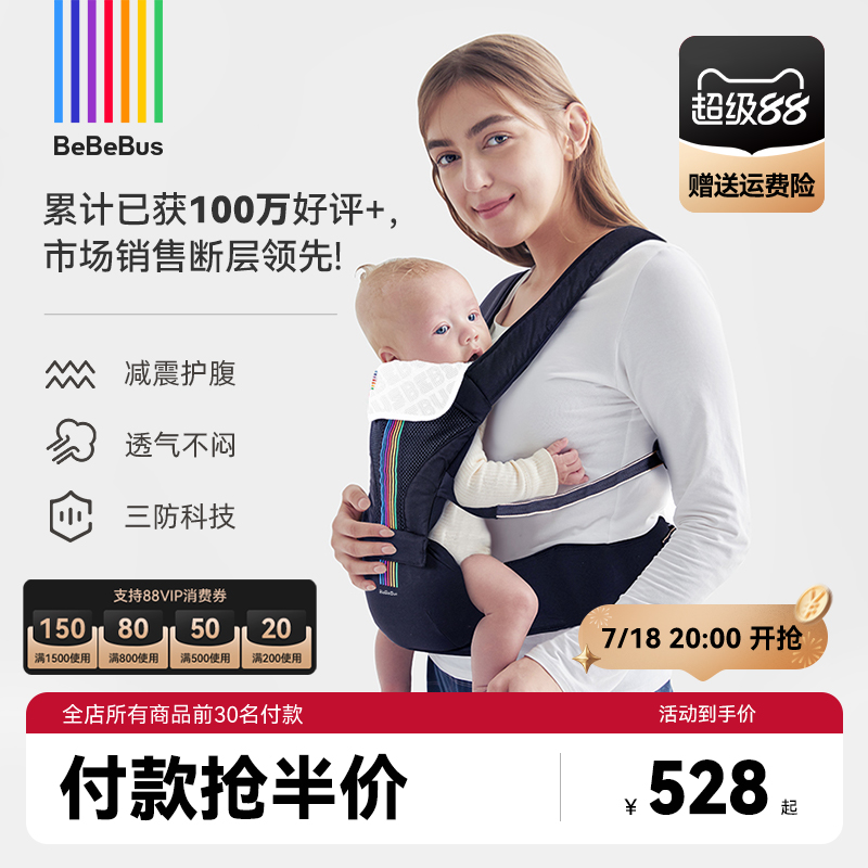 BeBeBus轻享家腰凳婴儿背带二合一轻便四季透气前抱式抱娃神器
