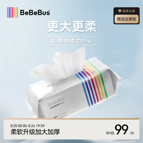 BeBeBus绵柔巾Pro60抽*9包
