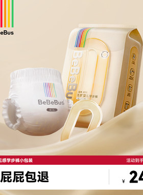 【旅行装】BeBeBus超裤拉拉学步裤L/XL/XXL小包装试用装限购一包