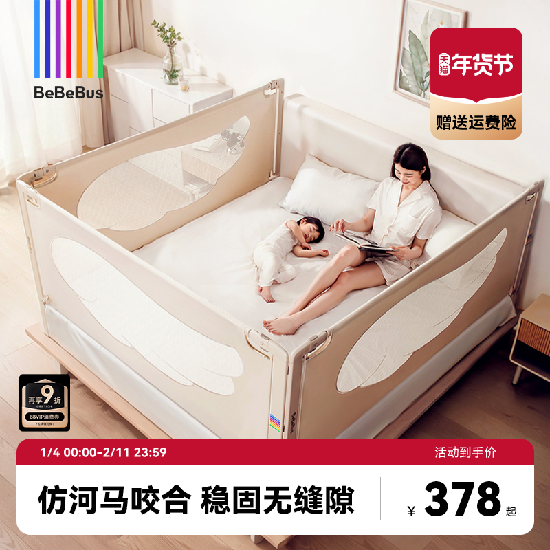 BeBeBus床围栏宝宝防摔儿童床边防护栏加高无缝隙,婴童用品,床护栏,淘宝优惠券,粉丝福利购,淘宝优惠卷