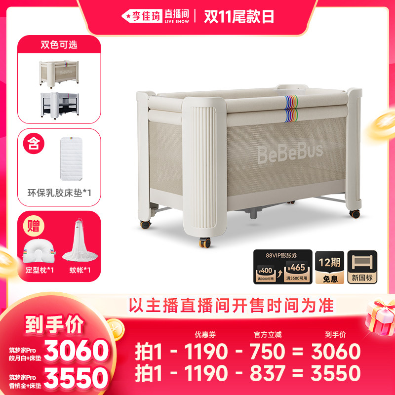 【李佳琦直播间双11尾款日】BeBeBus筑梦家婴儿床拼接大床