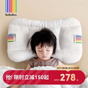 BeBeBus1-3-6-10岁儿童护脊枕头