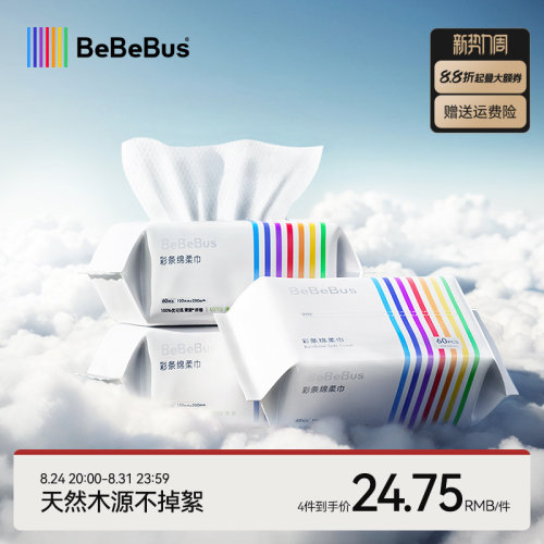 BeBeBus婴儿绵柔巾宝宝专用3包
