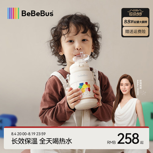 BeBeBus儿童保温杯直饮水杯