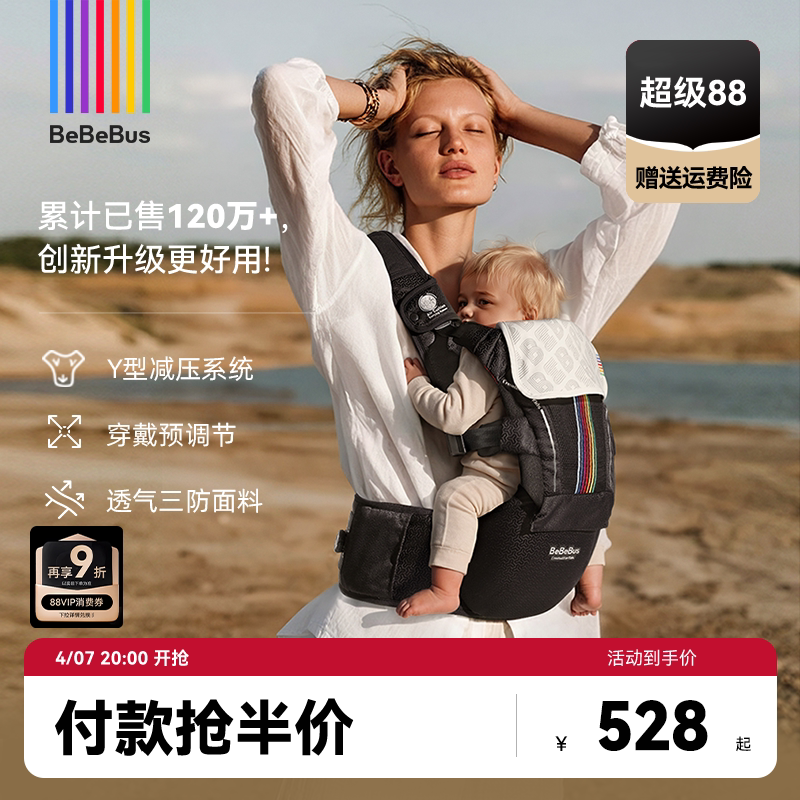 BeBeBus轻享家Pro腰凳婴儿背带二合一轻便四季多功能透气抱娃神器