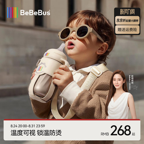 BeBeBus婴幼儿宝宝防呛奶保温杯