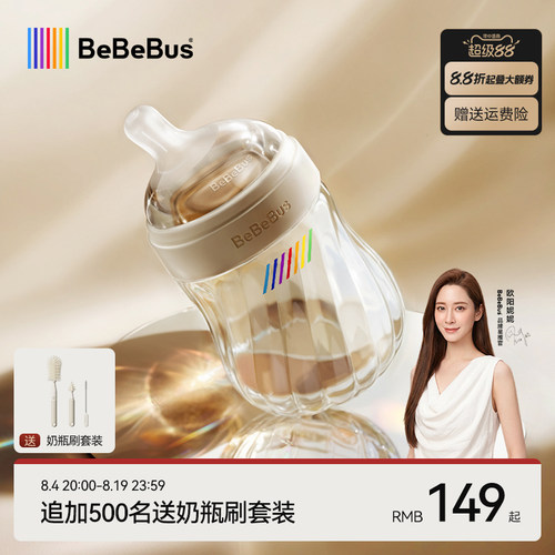 BeBeBus防胀气奶瓶PPSU