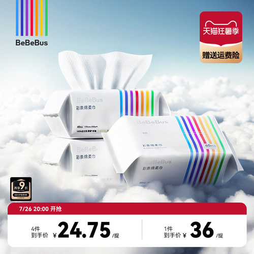 BeBeBus婴儿绵柔巾宝宝专用3包