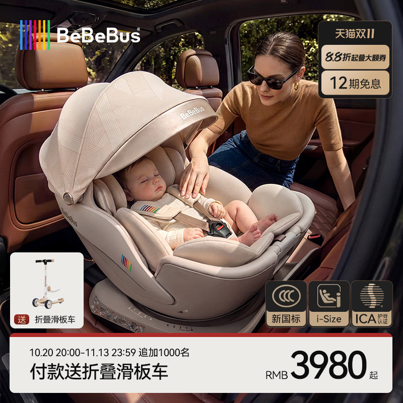 【双11】BeBeBus安全座椅新生婴儿太空舱小飞盾儿童宝宝汽车通风