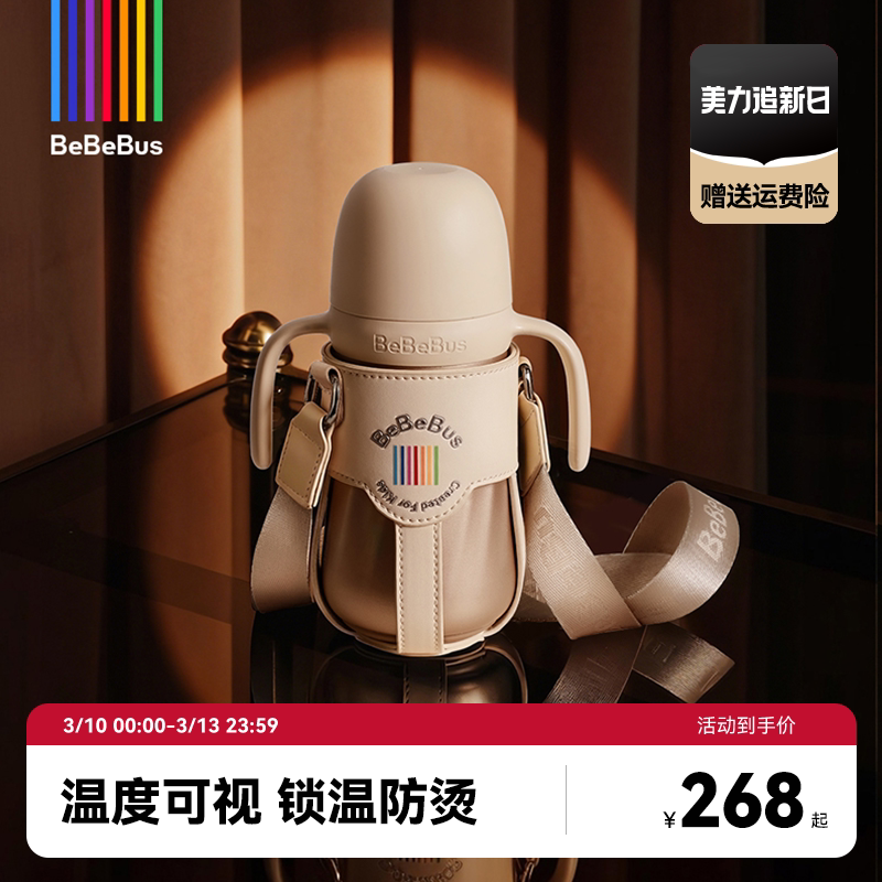 BeBeBus钻光保温杯婴幼儿宝宝水杯儿童学饮杯6个月以上外出防呛奶