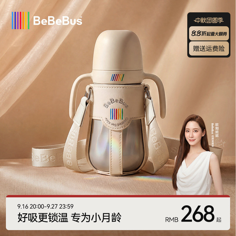 BeBeBus钻光保温杯pro