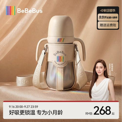 BeBeBus钻光保温杯pro