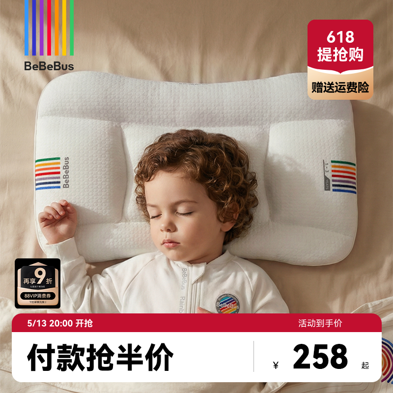 BeBeBus儿童枕头1-3岁6-10岁以上宝宝枕头婴儿
