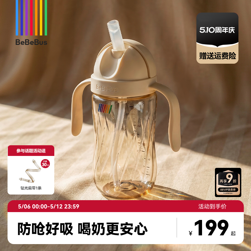 BeBeBus钻光儿童直饮吸管杯1-2岁以上宝宝喝奶水杯婴儿奶瓶牛奶杯