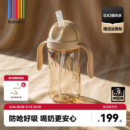 BeBeBus钻光儿童直饮吸管杯奶瓶