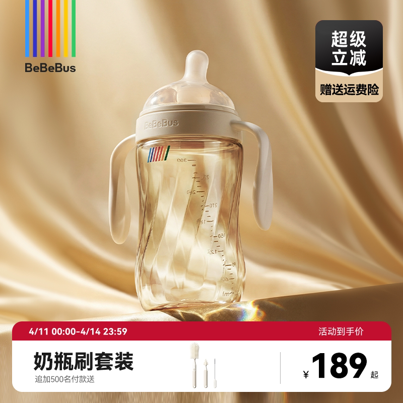 BeBeBus断奶大奶瓶6个月一岁以上宝宝防胀气大宝宝奶瓶大容量钻光