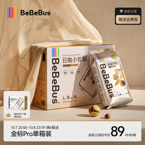 【未检出甲酰胺】BeBeBus装仔金标Pro纸尿裤婴儿宝宝s/m/l码超薄