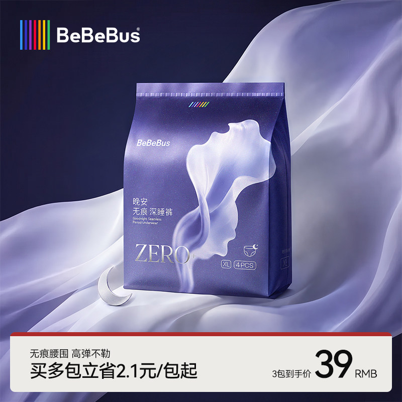 BeBeBus超熟睡安心裤散热安睡裤防漏透气不闷汗夜用卫生巾姨妈裤