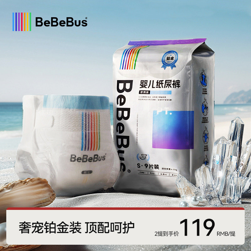 BeBeBus装仔铂金装纸尿裤