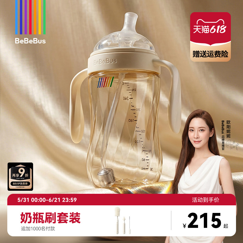 BeBeBus钻光吸管奶瓶6个月1岁2岁3岁以上大宝宝重力球吸管直饮杯
