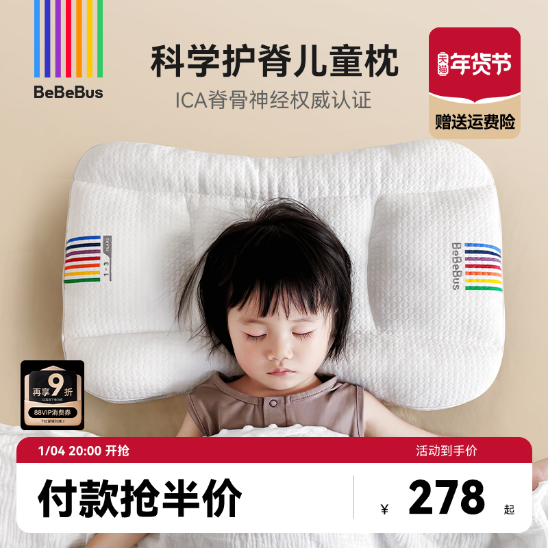 BeBeBus儿童枕头1-3岁6-10岁以上宝宝枕头婴儿