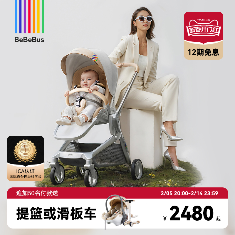 BeBeBus艺术家婴儿推车可坐可躺新生儿护脊轻便折叠双向高景观