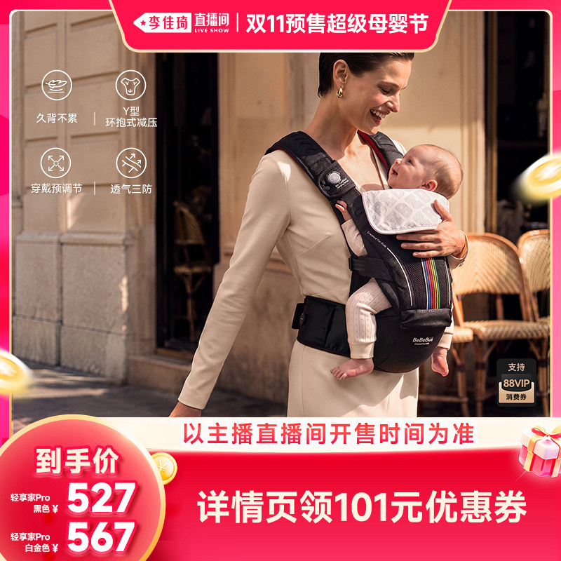 【直播已结束 如有需求联系客服】BeBeBus轻享家Pro腰凳婴儿背带