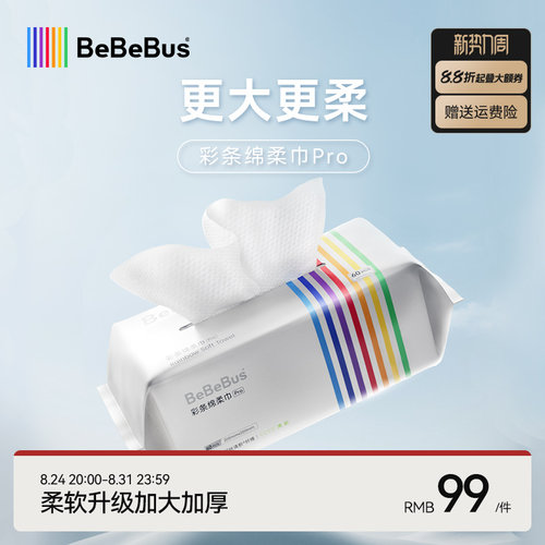 BeBeBus绵柔巾Pro60抽*9包