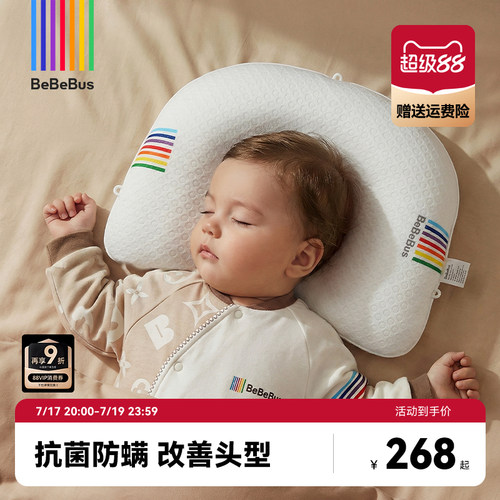 BeBeBus定型枕调节矫正科学定型