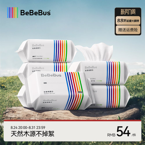 BeBeBus彩条婴儿绵柔巾宝宝专用