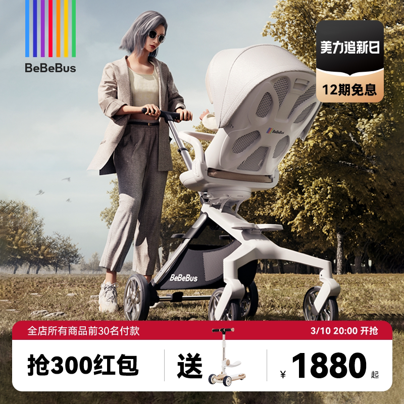 BeBeBus遛娃神器轻便可折叠双向可坐可躺高景观溜娃手推车婴儿车