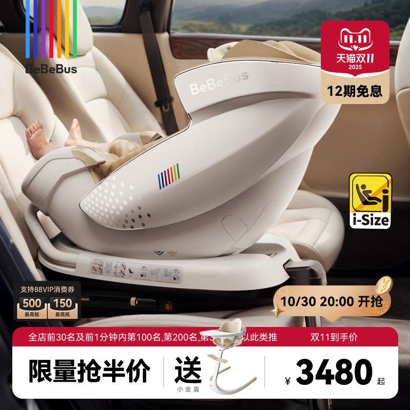 BeBeBus新生儿太空舱安全座椅