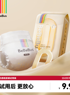 【新品】BeBeBus超裤纸尿裤婴儿新生nb/s/m/xl尿不湿4片试用装