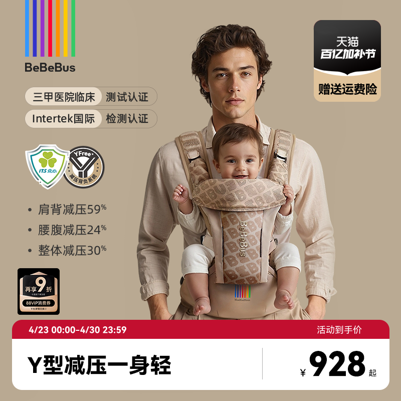BeBeBus气垫减压Y型腰凳婴儿背带二合一透气轻便四季抱娃神器