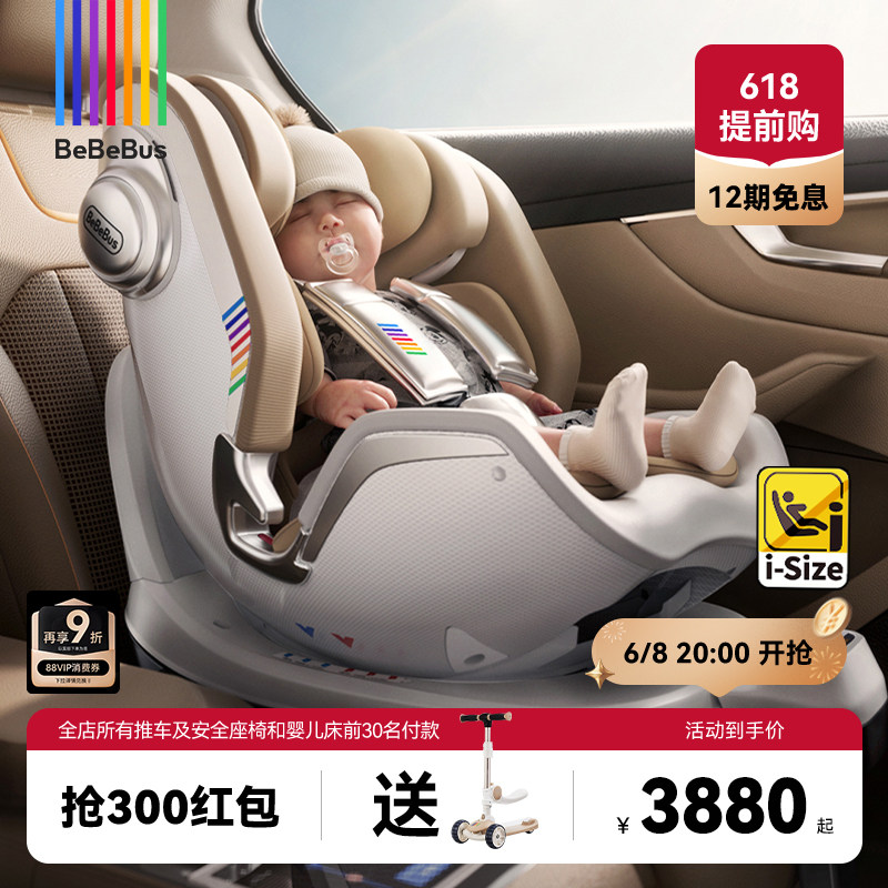 [618大促]BeBeBus新生婴儿安全座椅天文家pro智能0-7儿童宝宝通风