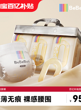 【百亿补贴】BeBeBus超裤纸尿裤婴儿新生nb/s/m/xl透气薄尿不湿