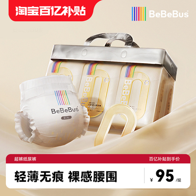 【百亿补贴】BeBeBus超裤纸尿裤婴儿新生nb/s/m/xl透气薄尿不湿