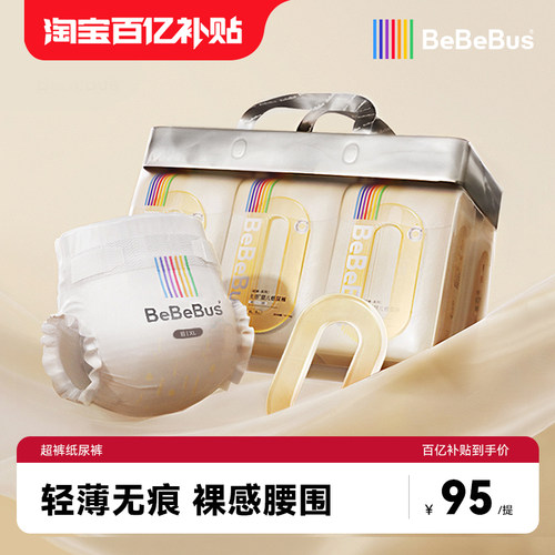 【百亿补贴】BeBeBus超裤纸尿裤婴儿新生nb/s/m/xl透气薄尿不湿