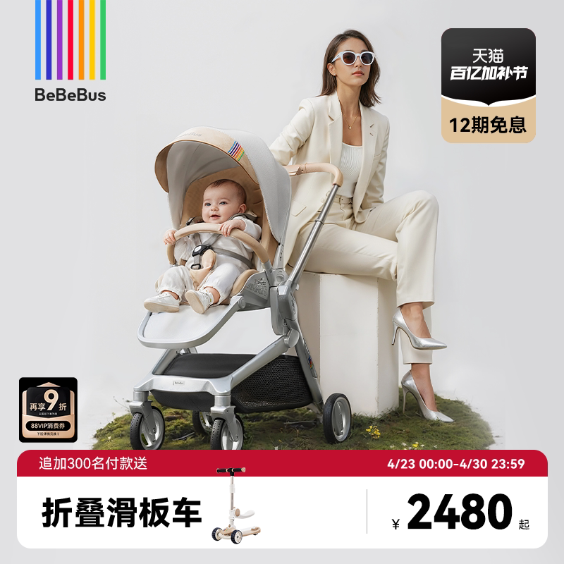 BeBeBus艺术家新生婴儿车推车可坐可躺宝宝儿童双向轻便折叠神器