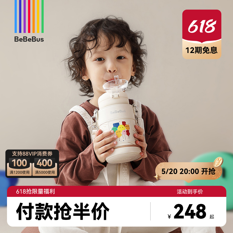 【618狂欢节】BeBeBus儿童保温杯婴儿宝宝吸管杯316上学专用水壶