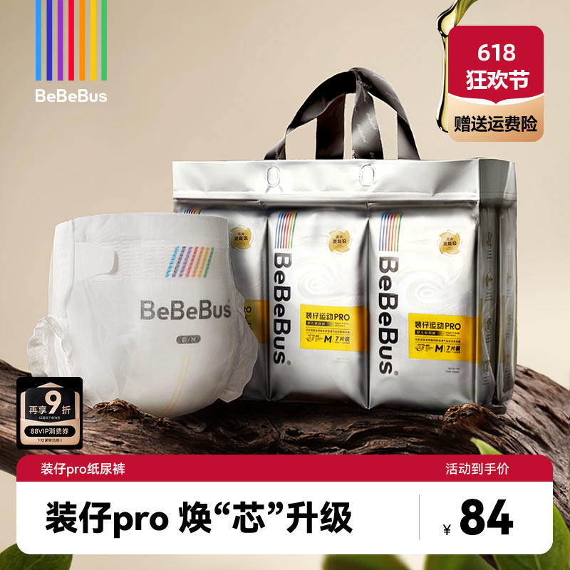 【秒杀】BeBeBus装仔pro纸尿裤新生婴儿nb/s/m/xl透气超薄尿不湿